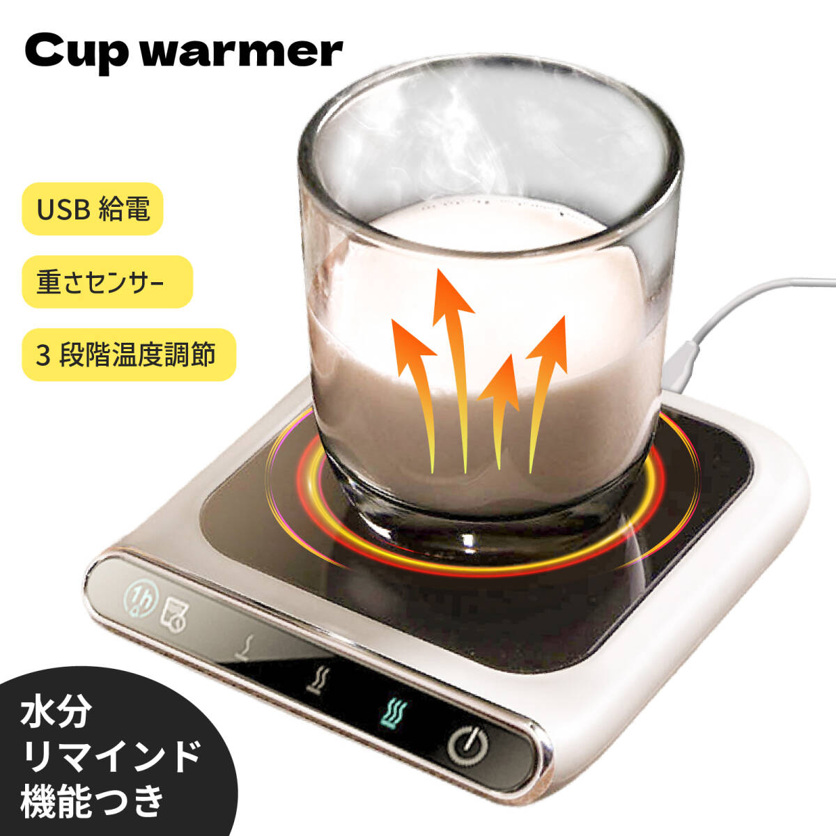 カップウォーマー 保温 USB給電 マグカップ 耐熱ガラス 温度調節 3段階 PI加熱 デスク用 コンパクト 在宅ワーク おしゃれ 薄型_画像1