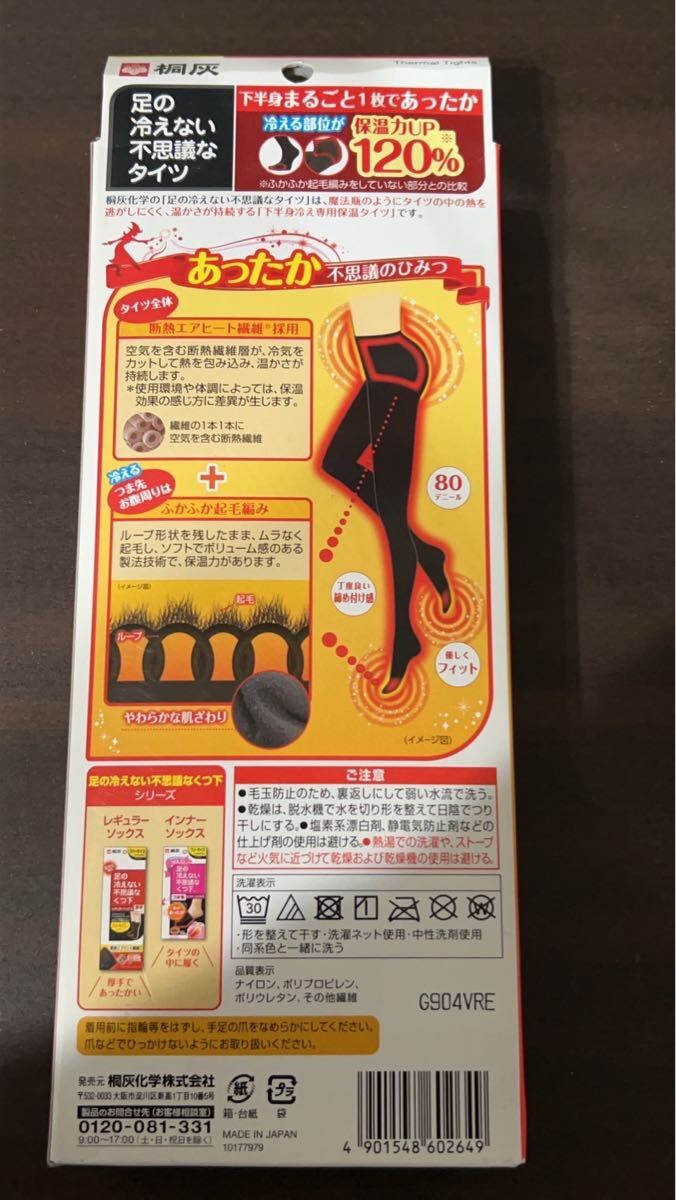 足の冷えない不思議なタイツ 4足セット_画像3