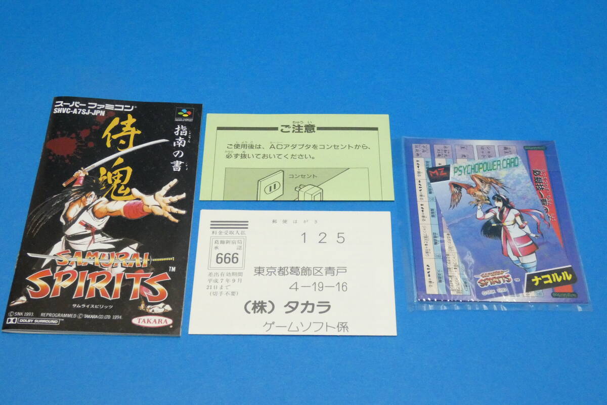 3259Y/未使用☆SFC サムライスピリッツ スーパーファミコンソフト 箱・説・カード・技表付_画像7
