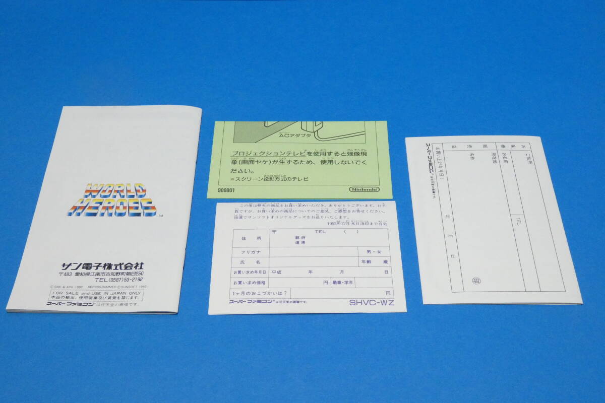 3261Y/未使用☆SFC ワールドヒーローズ スーパーファミコンソフト　箱・説・ハガキ・保証書付き_画像8