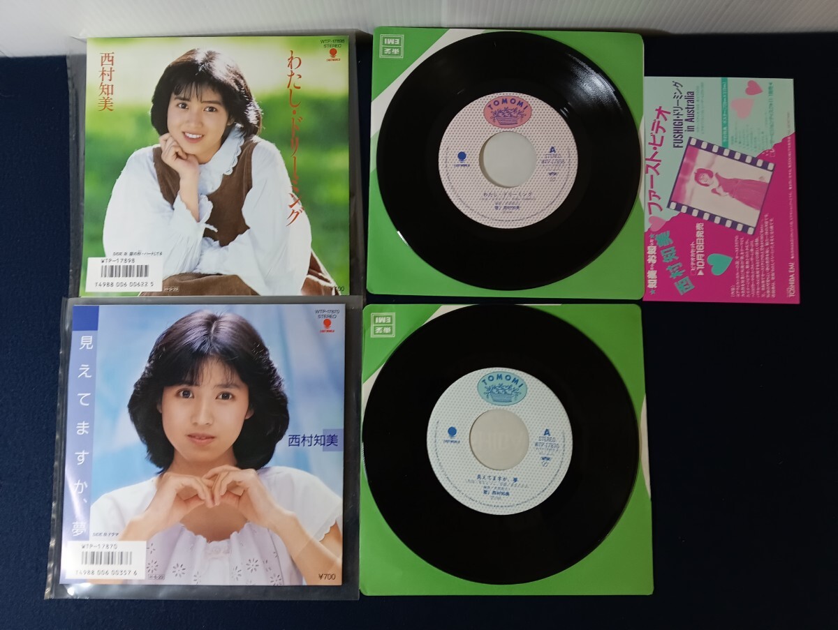 z1395 EP 西村知美 レコード まとめ売り_画像4