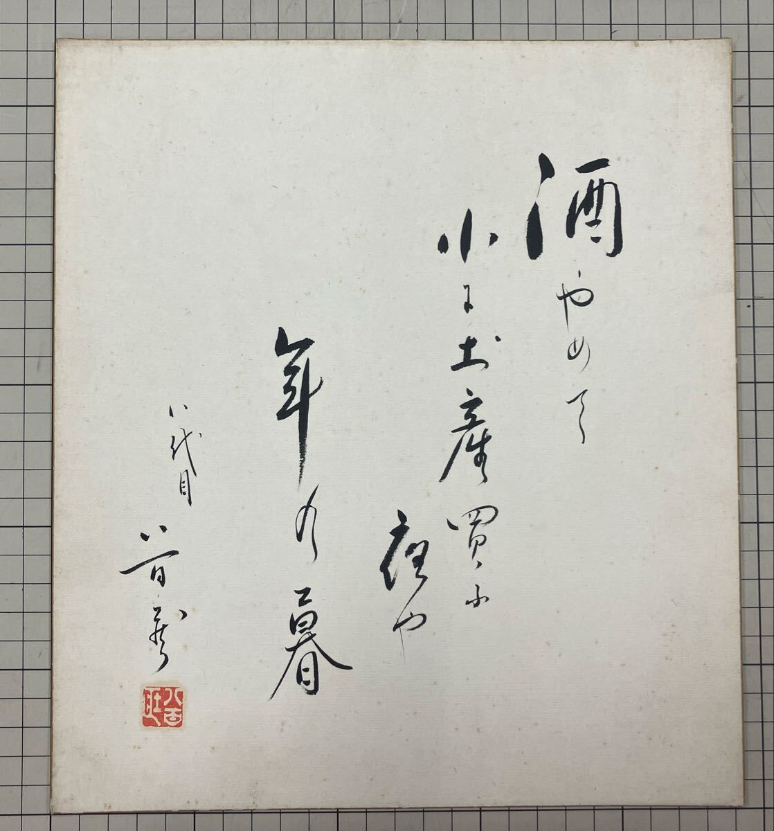 . поколения Ichikawa . 100 магазин ( 7 поколения Ichikawa средний машина ) автограф документ карточка для автографов, стихов, пожеланий подписан . поколения Ichikawa . 100 магазин ( 7 поколения Ichikawa средний машина ) автограф документ карточка для автографов, стихов, пожеланий подписан
