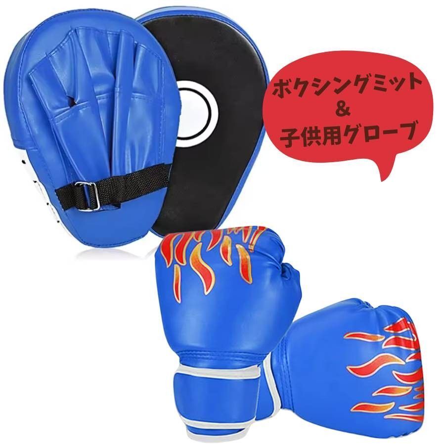 ボクシンググローブ&ミット セット キック テコンドー スポーツグッズ 親子 夫婦 家族 彼氏 彼女 カップル 室内 エクササイズ 運動 パンチ_画像1