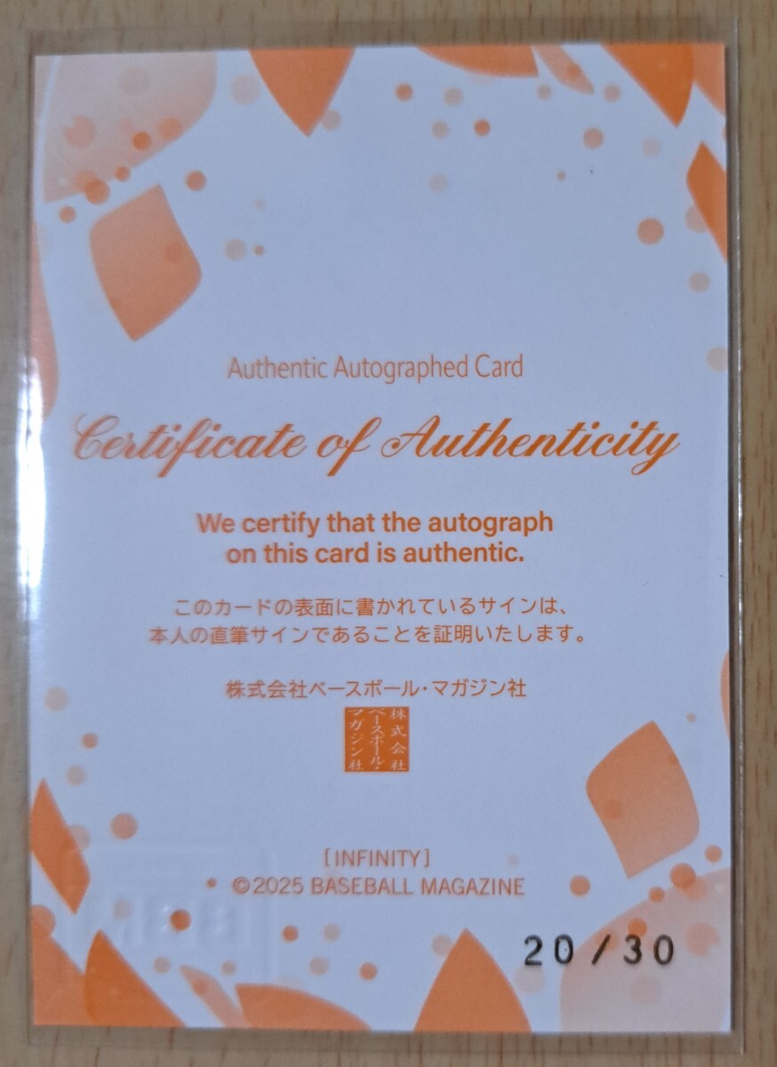 齋籐志保(武術) BBM2025インフィニティ 直筆サインカード 30枚限定 20/30_画像2