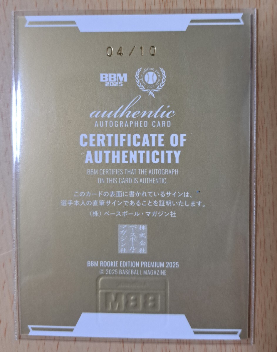 10枚限定！立松由宇(ロッテ) BBM2025ルーキーエディションプレミアム 直筆サインカード 04/10_画像2