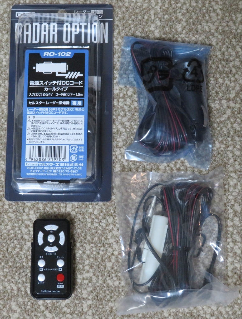 【セルスター】DCコード3本(未使用)+リモコン(中古)_画像1