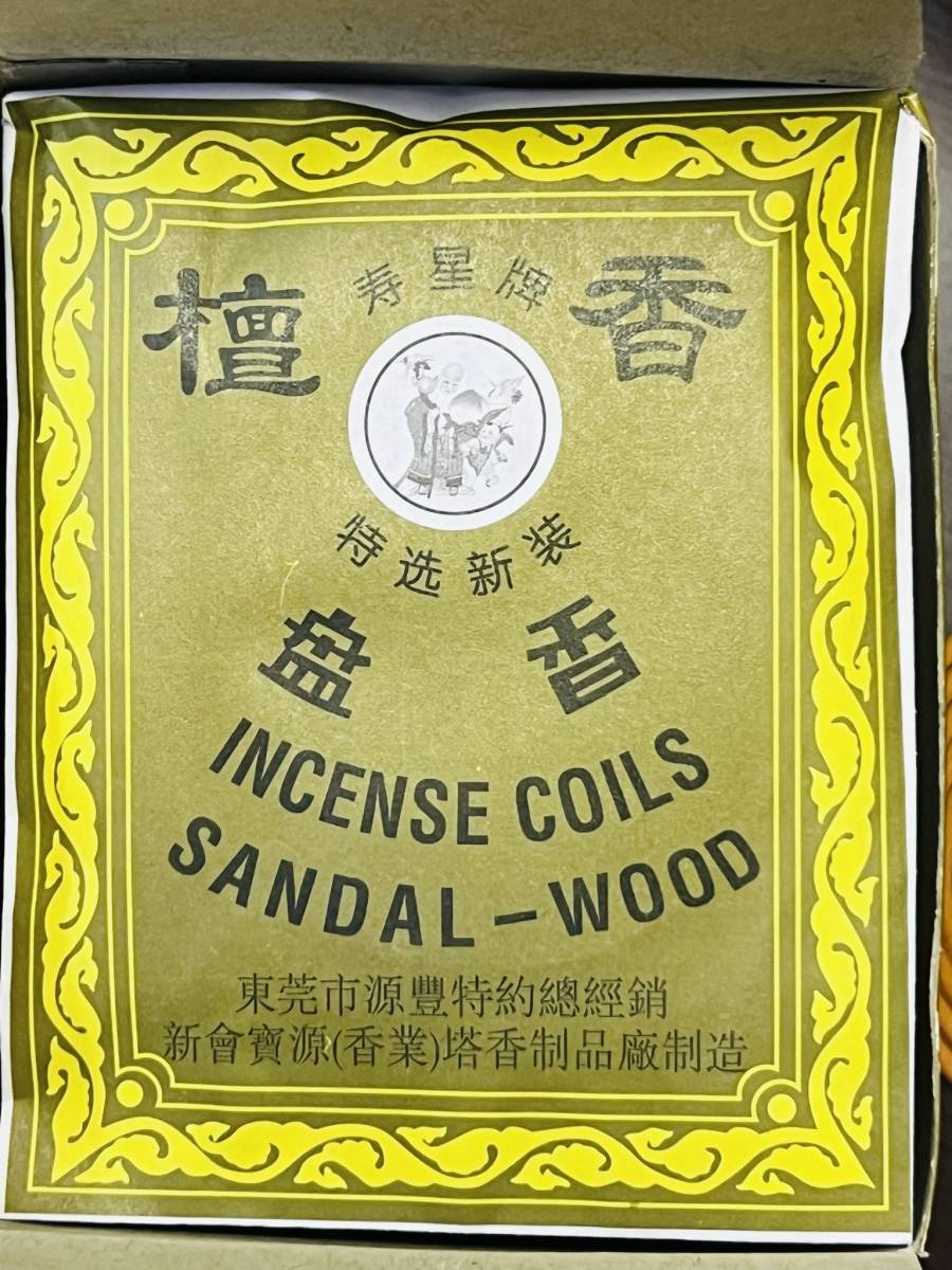 渦巻き香 【白檀盤香48巻き】 お線香 最高級お香 良い香り 台付き リラックス 精神安逸 長持ち アロマ 大人気 仏教 定番 壇香_画像4