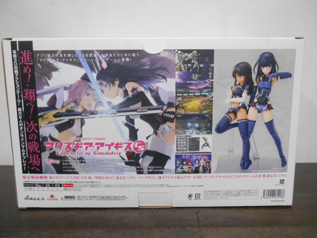 アリス・ギア・アイギスCS コンチェルト オブ シミュラトリックス 限定版 ゲームソフトシュリンク未開封 プラモデル内袋未開封 Switch_画像2