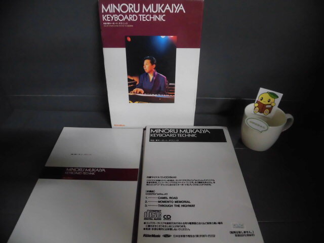 楽譜　向谷実 キーボードテクニック　カシオペア・オリジナル・マイナス・ワンCD付き CASIOPEA_画像1