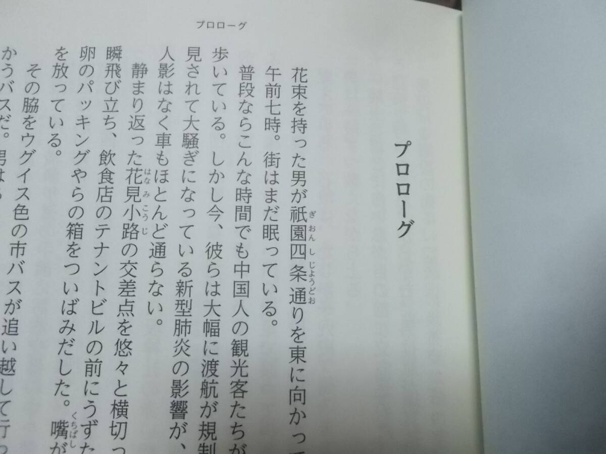 ジュリーの世界　増山実(ポプラ文庫2023年)送料116円　京都河原町のジュリー！！_画像5