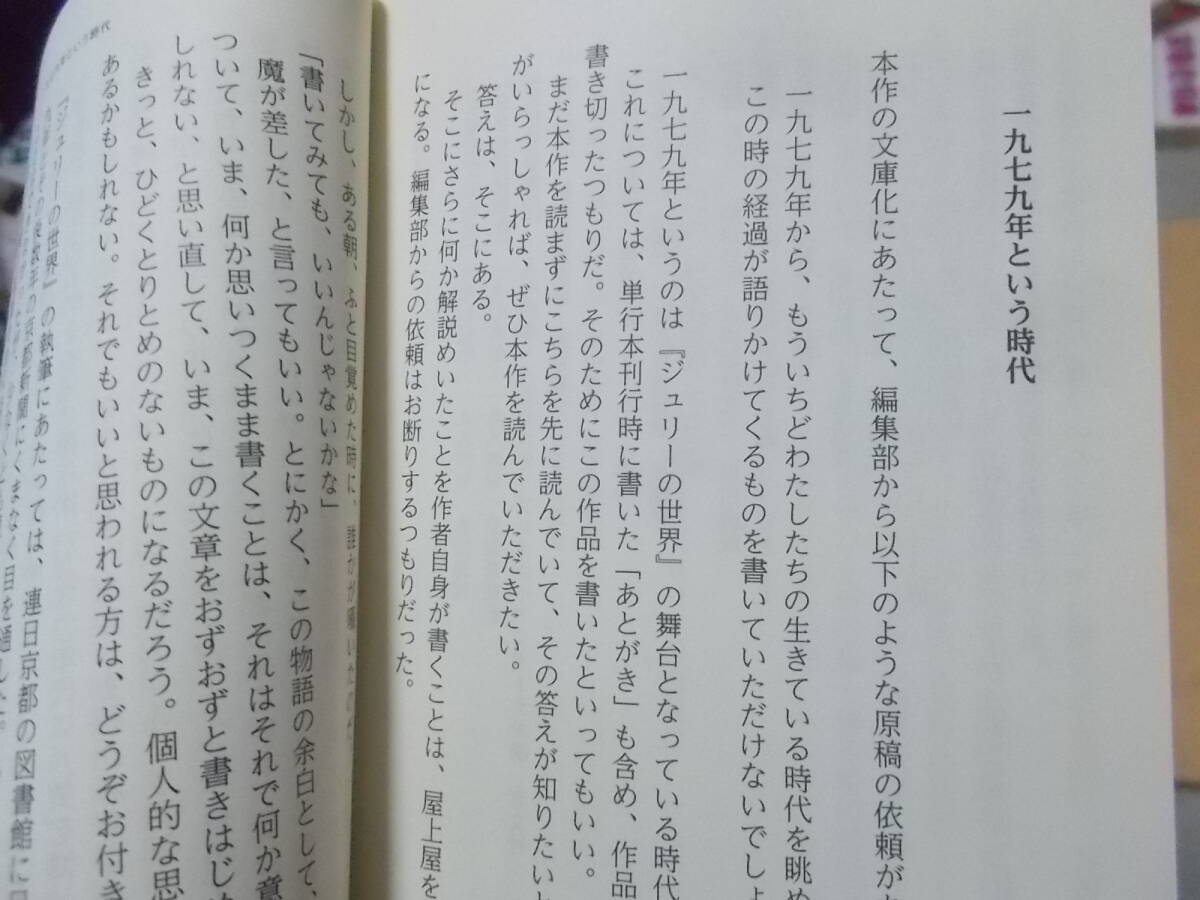 ジュリーの世界　増山実(ポプラ文庫2023年)送料116円　京都河原町のジュリー！！_画像7
