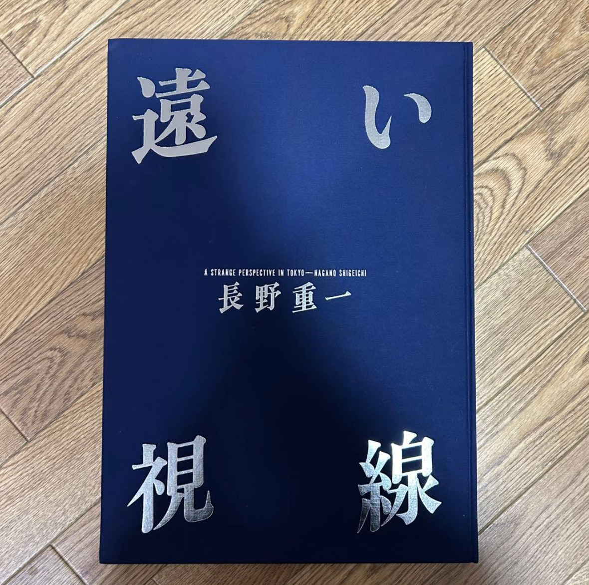 遠い視線　長野重一　サイン_画像3