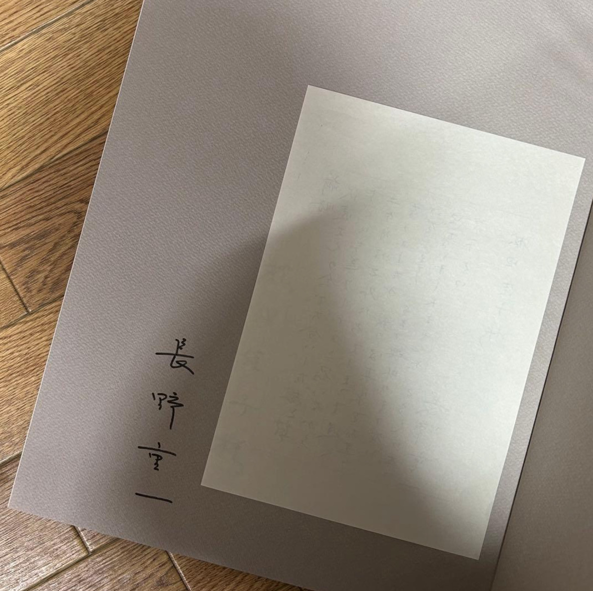 遠い視線　長野重一　サイン_画像6