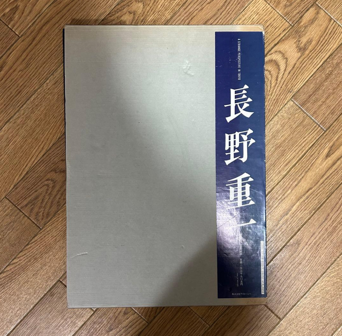 遠い視線　長野重一　サイン_画像4