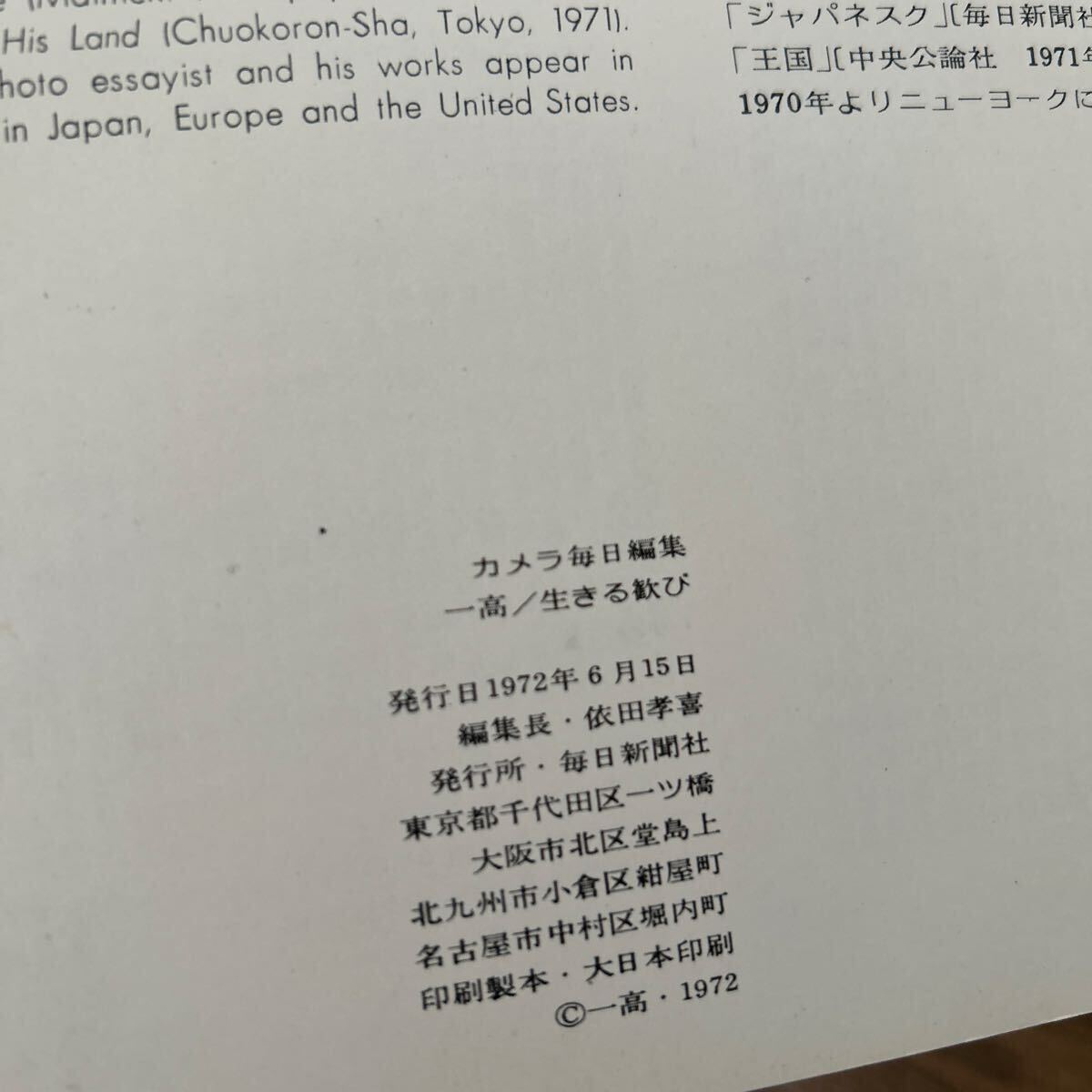 生きる歓び　奈良原一高_画像3