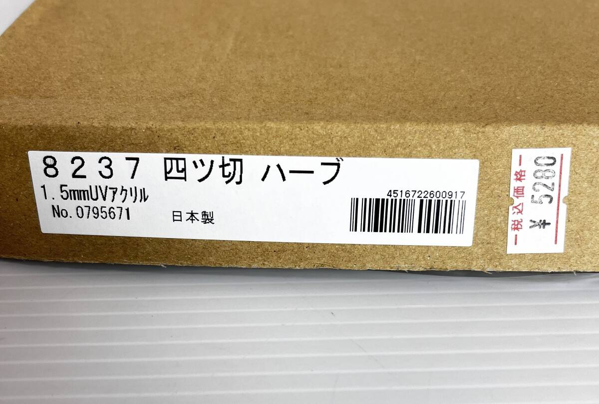 新品◆UVカットアクリル【高級額縁 四ツ切 424mm×348mm】ハーブ 軽量フレーム◆水彩画 デッサン フォトフレーム 写真 水墨 書道 ポスター_画像7