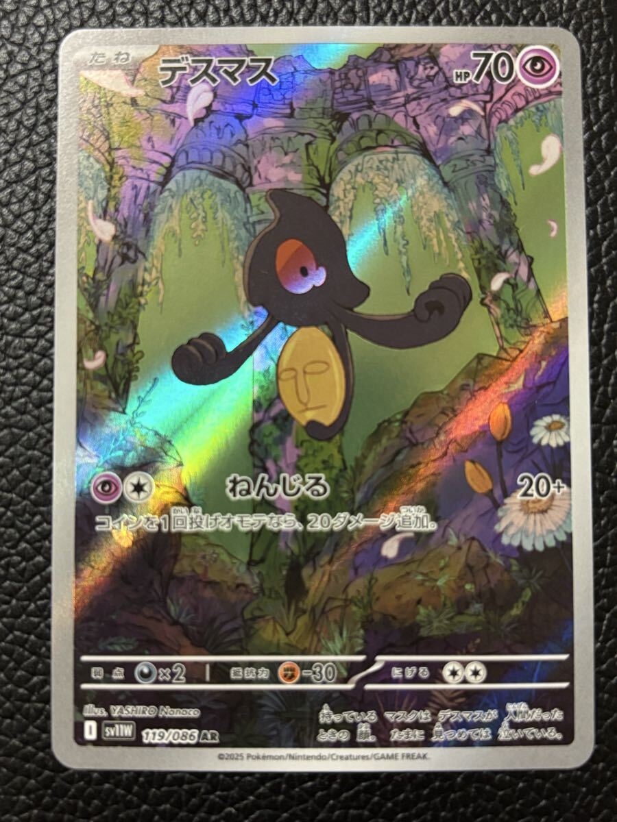 ☆ ポケモンカード デスマス AR_画像1