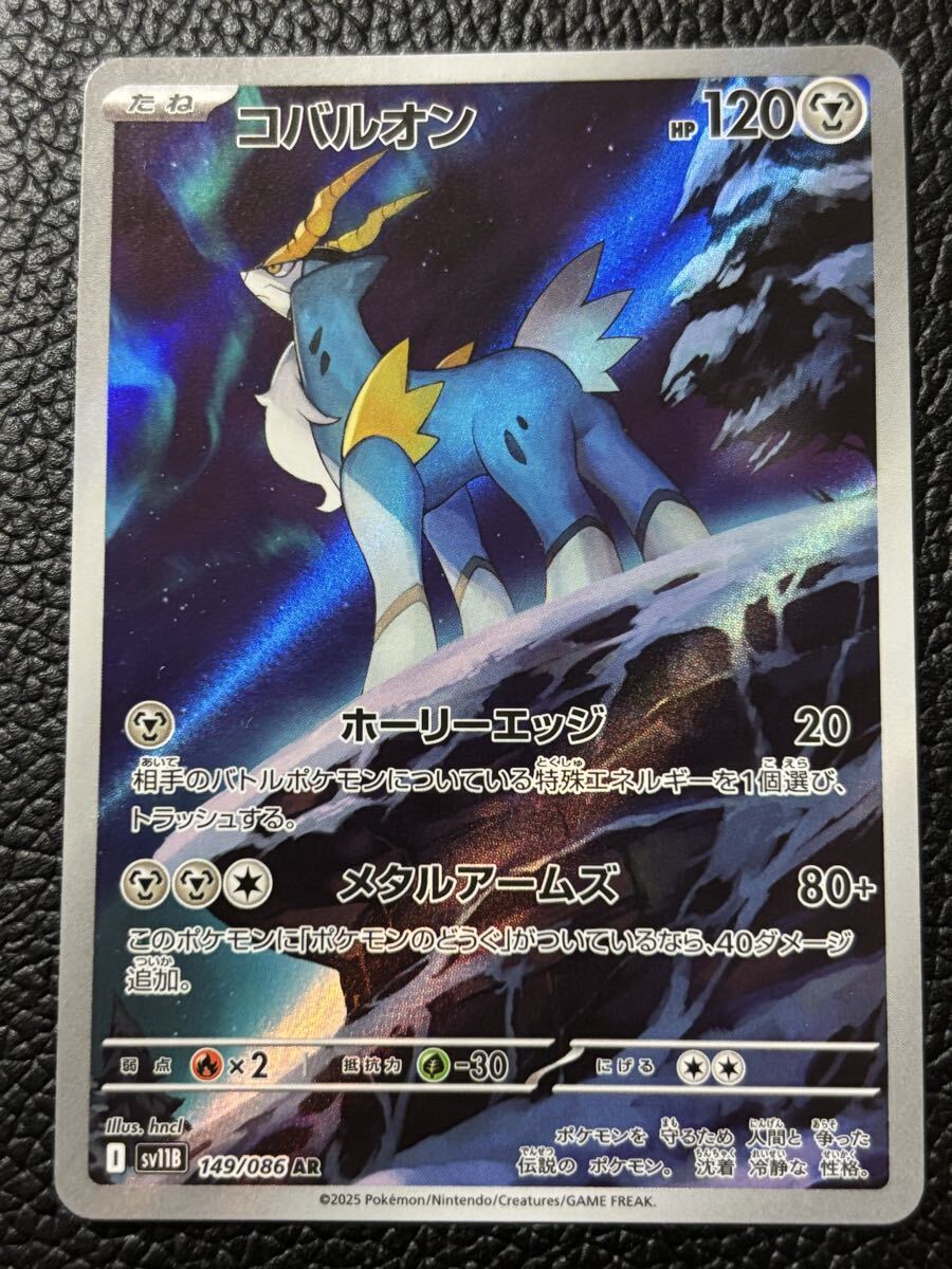 ☆ ポケモンカード コバルオン AR_画像1