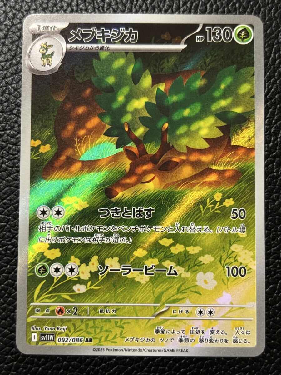 ☆ ポケモンカード　　 メブキジカ AR_画像1