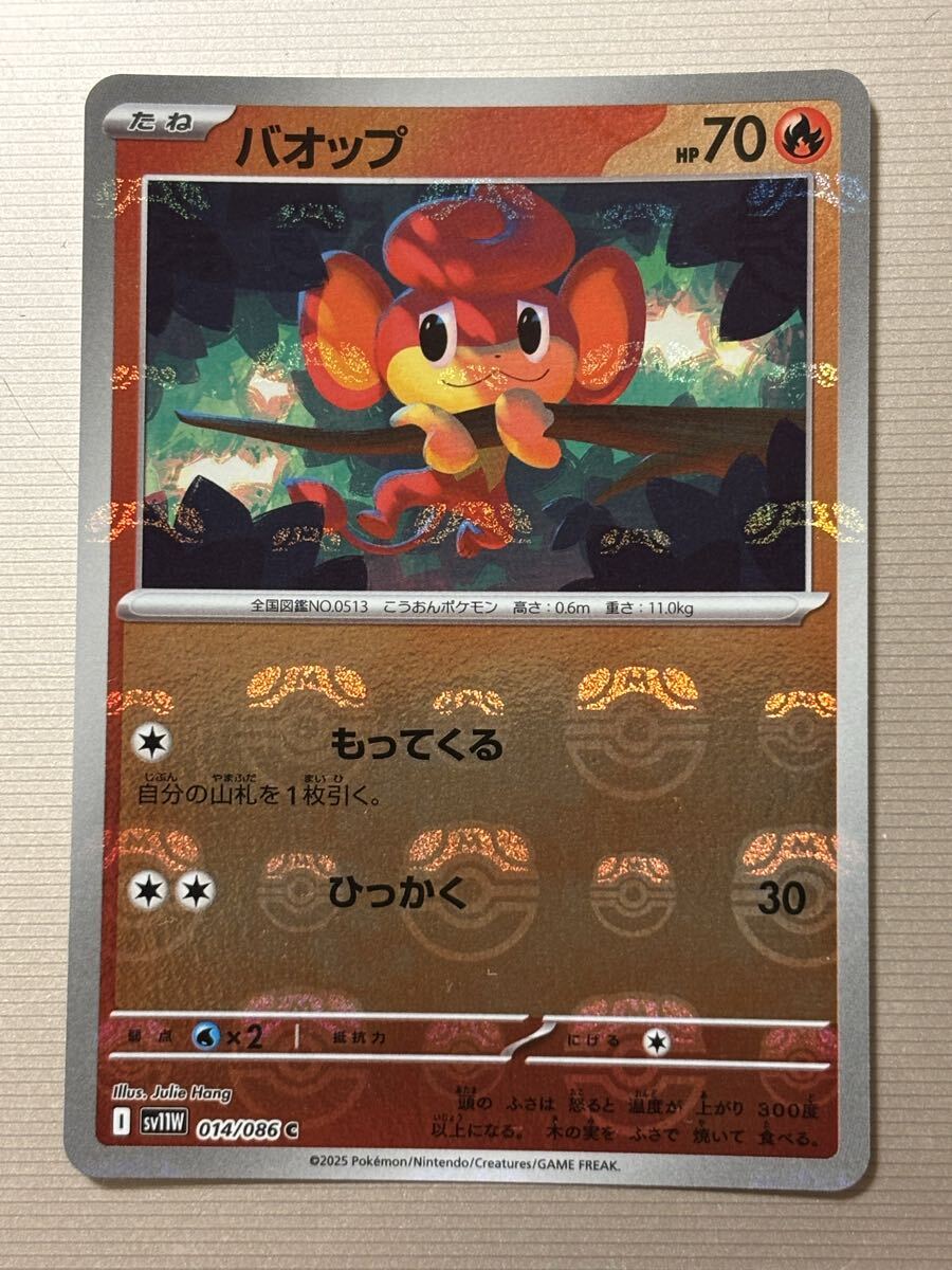☆ ポケモンカード　　 バオップ　　マスターボール_画像1