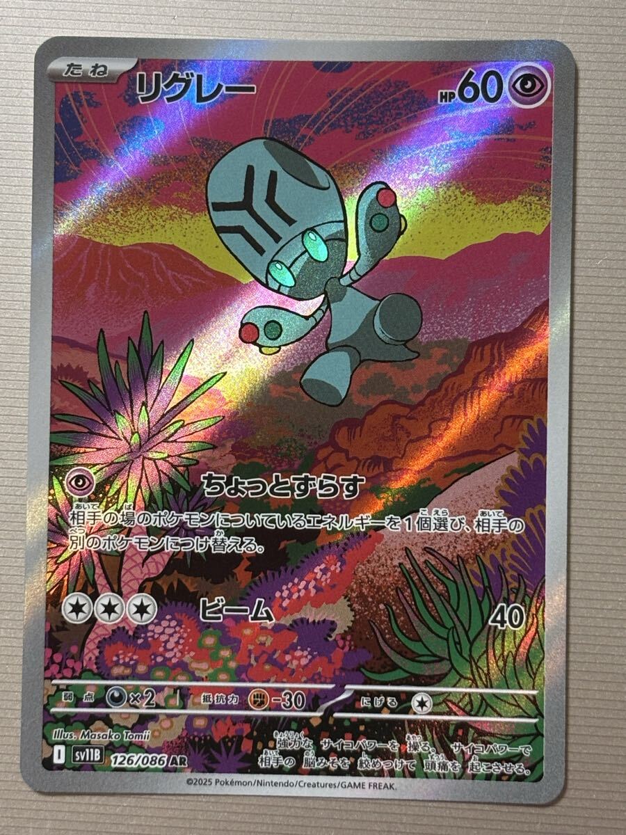 ☆ ポケモンカード リグレー AR_画像1