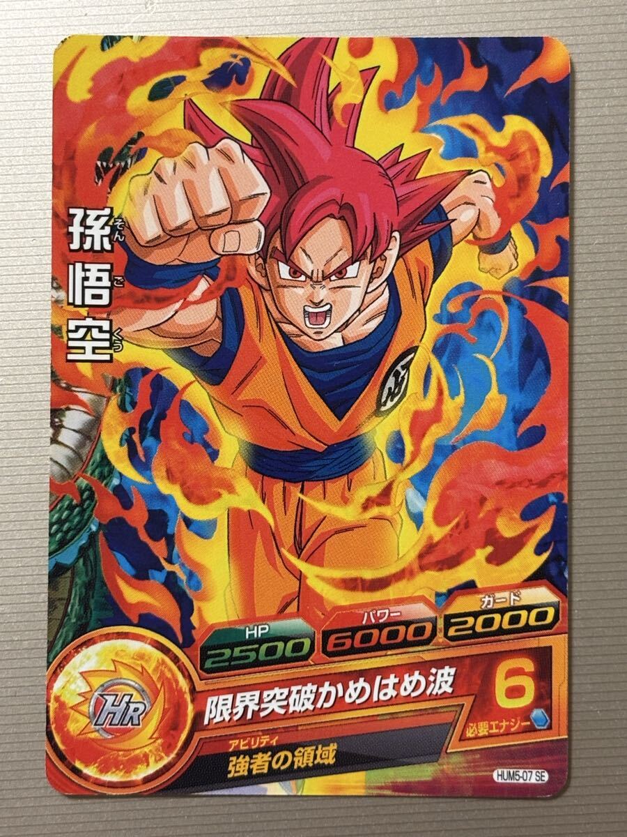 ☆ ドラゴンボールヒーローズ 　　HUM5-07 SE　孫悟空　　青P_画像1