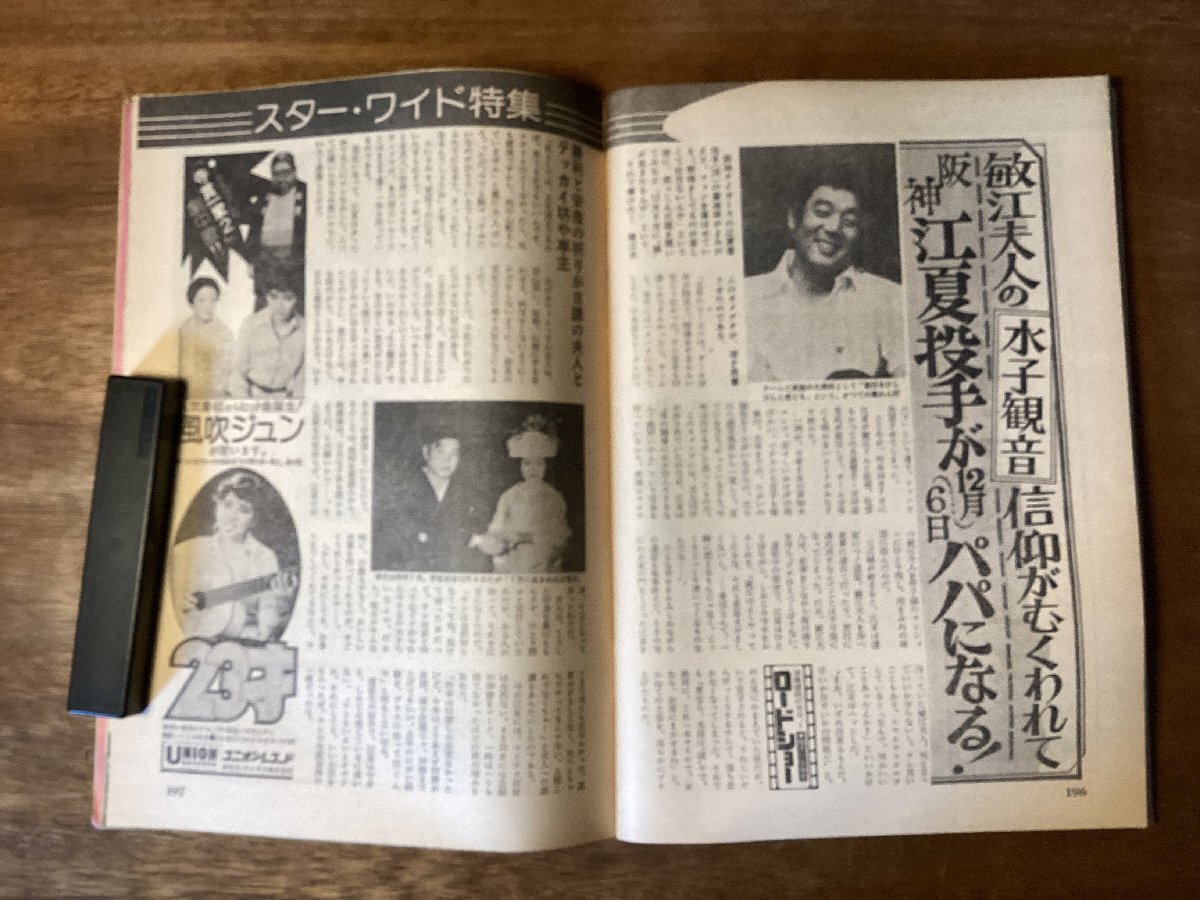 YY-4231# включая доставку # еженедельный яркая звезда журнал старая книга артистический талант идол Yamaguchi Momoe Noguchi Goro Go Hiromi .... Sawada Kenji Showa 50 год Shueisha печатная продукция /.OO.