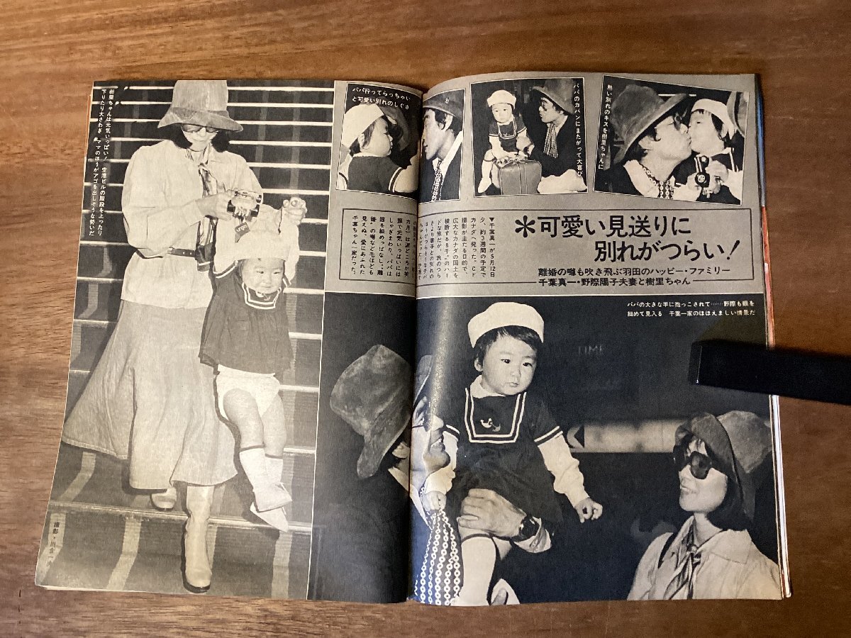 YY-4232# включая доставку # еженедельный яркая звезда журнал старая книга артистический талант идол прекрасный пустой .... рисовое поле ... восток ..... свет плата Showa 51 год Shueisha печатная продукция /.OO.