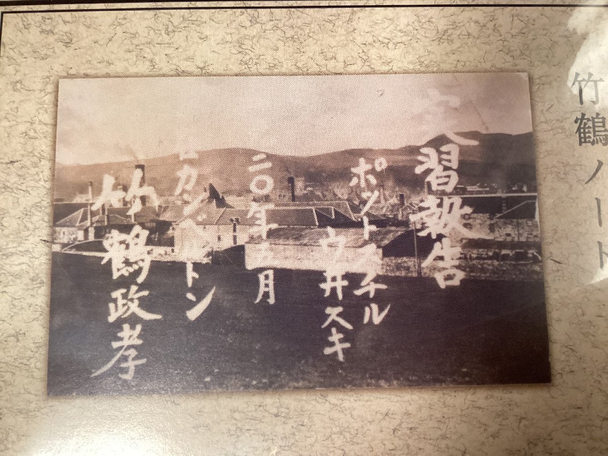 ZZ-0627■送料込■竹鶴ノート ニッカウイスキー NIKKA 80th 記念品 ノート メモ帳 帳面 ノートブック 販促品 印刷物 ●未使用品/くOKら_画像3