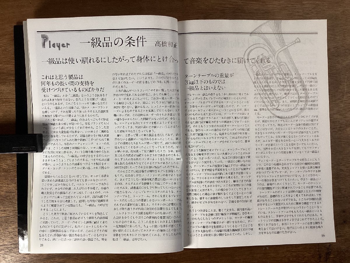 RR-8929■送料込■オーディオの一級品 サウンドメイト別冊17 アンプ チューナー スピーカー 本 古本 冊子 案内 カタログ 印刷物/くOKら_画像4