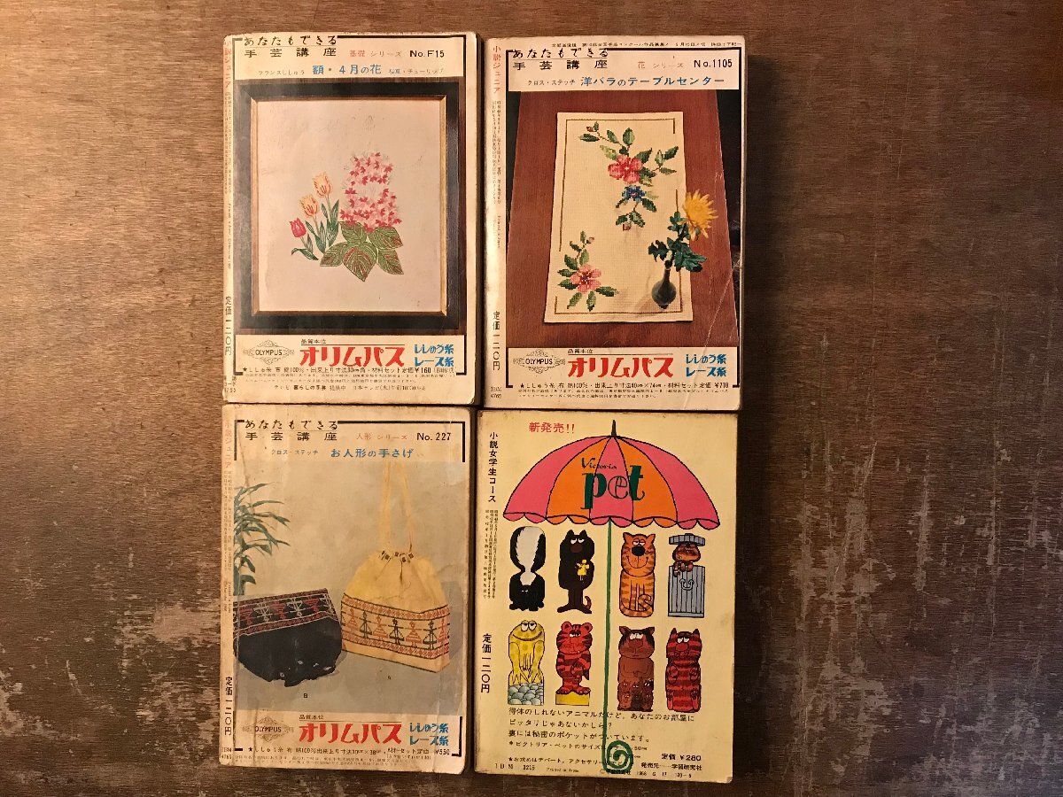 ZZ-0635■送料込■小説ジュニア 小説女学生コース 古本 雑誌 読み物 印刷物 学生向け 昭和43～44年代 ●まとめて4冊/くRIら_画像2