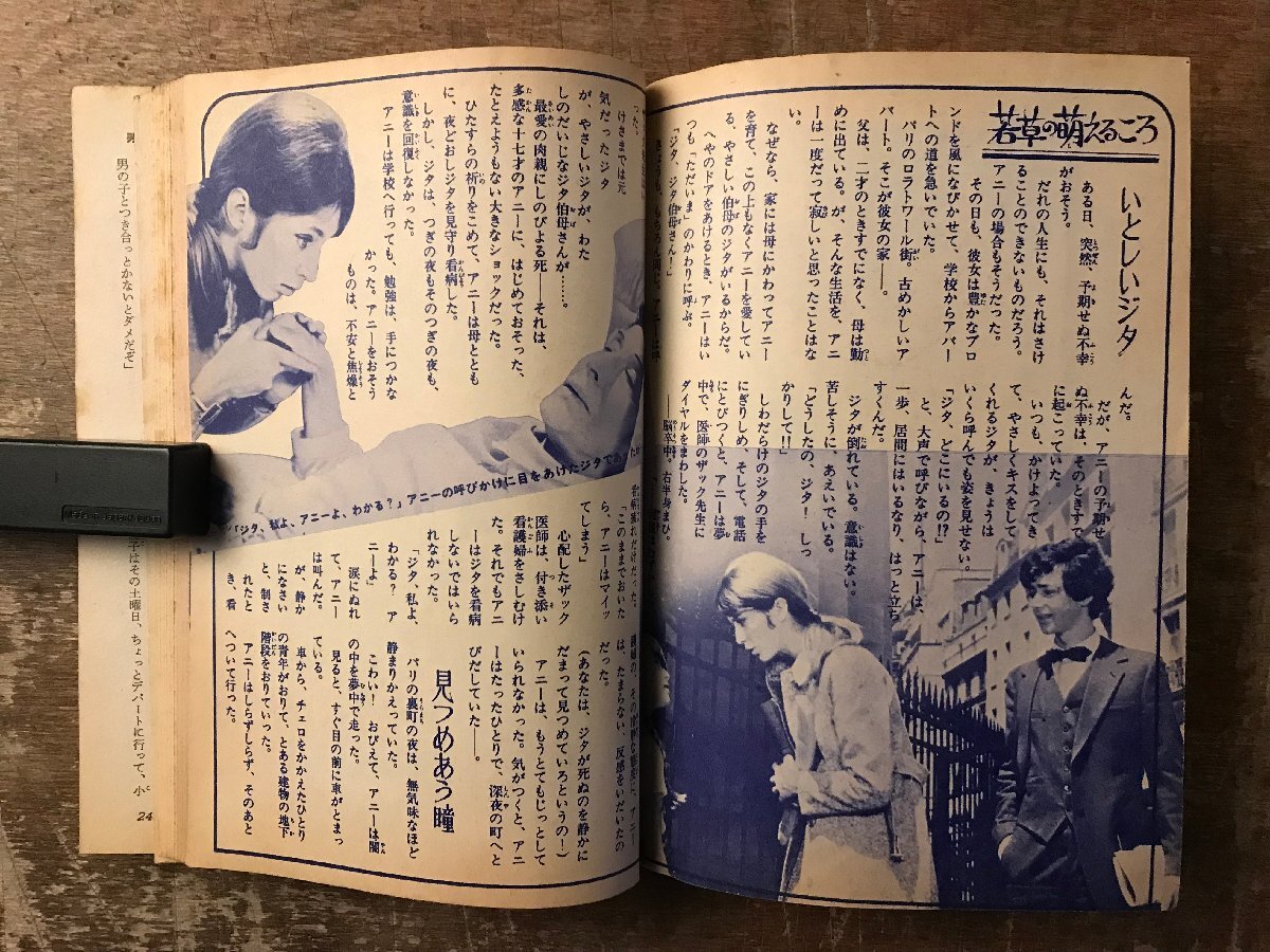 ZZ-0635■送料込■小説ジュニア 小説女学生コース 古本 雑誌 読み物 印刷物 学生向け 昭和43～44年代 ●まとめて4冊/くRIら_画像6