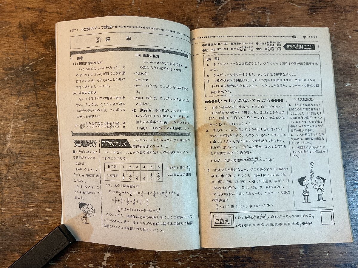 XX-6587■送料込■中二時代 1976年3月 期末テスト 英語 数学 理科 社会 情報誌 本 雑誌 写真 古本 冊子 印刷物 386P/くISら_画像9
