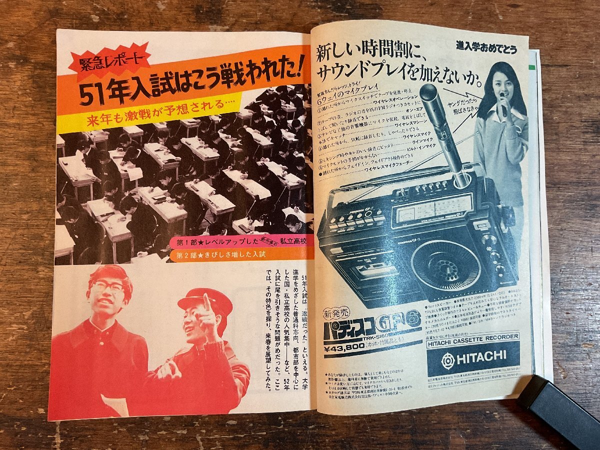 XX-6591■送料込■中三時代 1976年5月 入試 英語 数学 理科 社会 情報誌 本 雑誌 写真 古本 冊子 印刷物 404P/くISら_画像4