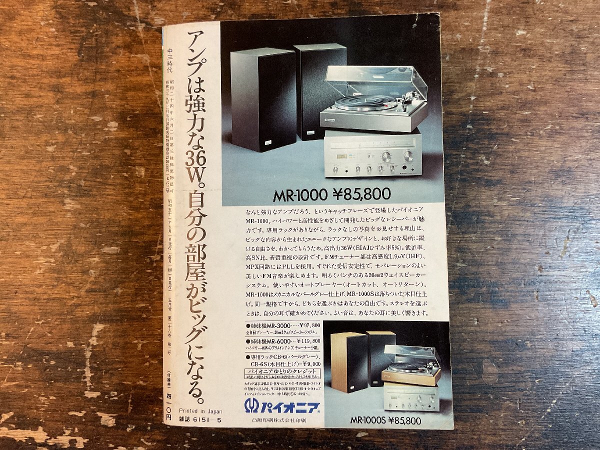 XX-6591■送料込■中三時代 1976年5月 入試 英語 数学 理科 社会 情報誌 本 雑誌 写真 古本 冊子 印刷物 404P/くISら_画像10