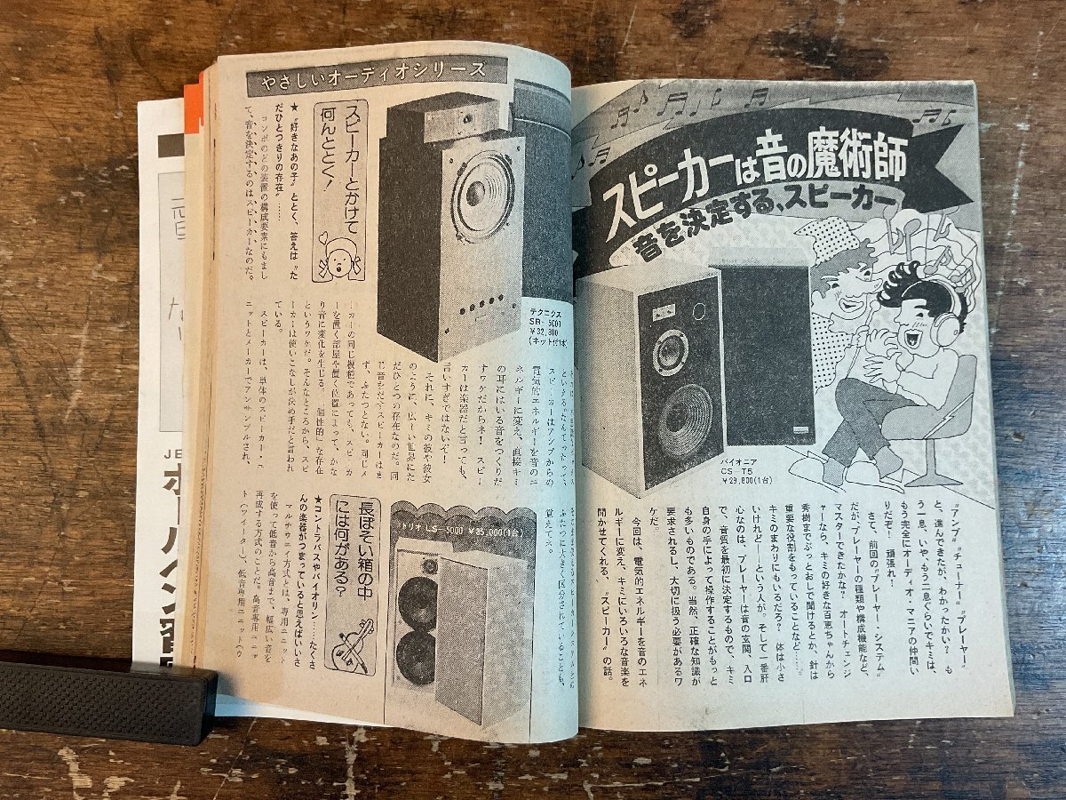 XX-6586■送料込■中二時代 1976年1月 冬休み 英語 数学 理科 歴史 地理 情報誌 本 雑誌 写真 古本 冊子 印刷物 412P/くISら_画像7