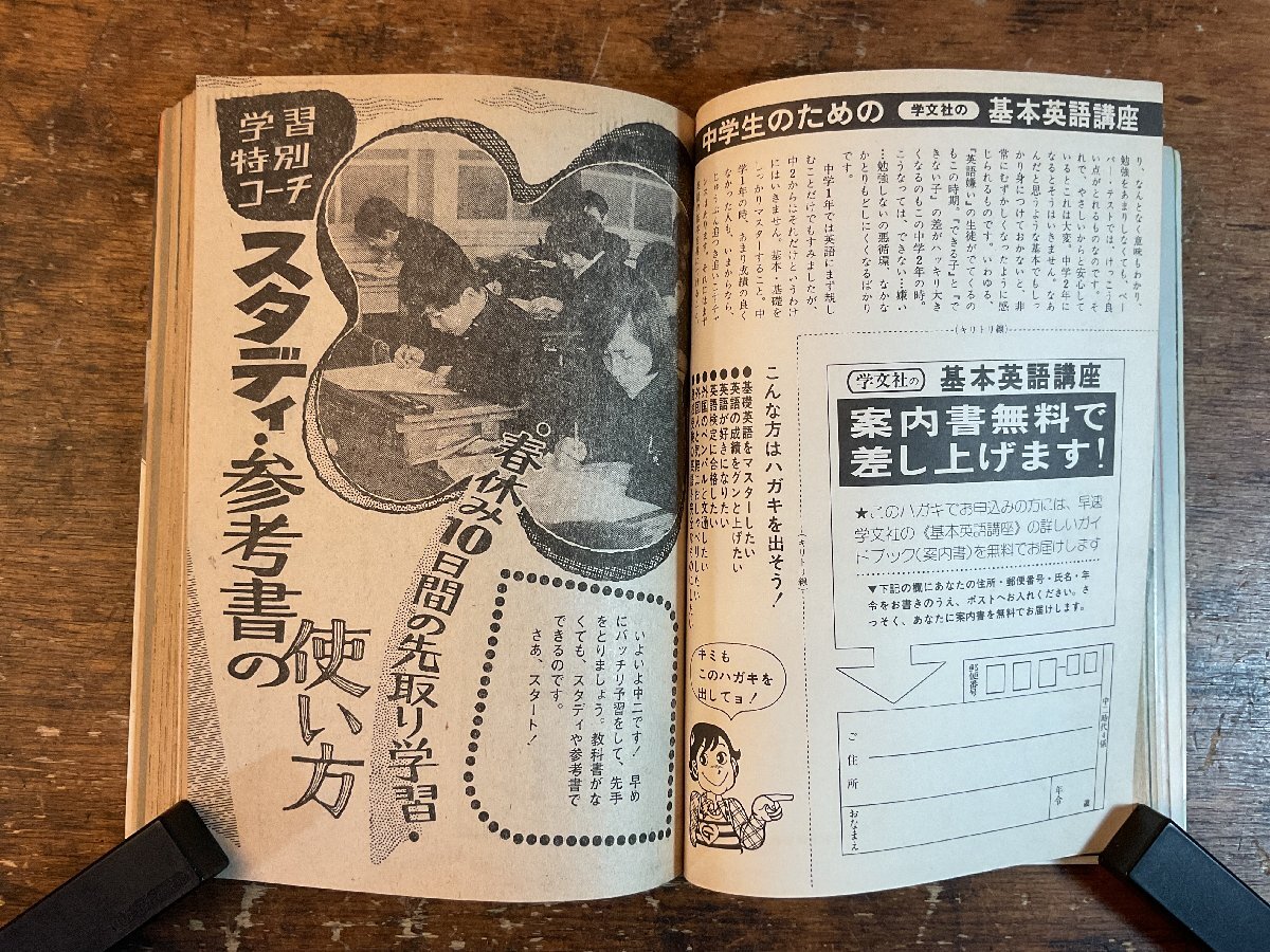 XX-6588■送料込■中二時代 1975年4月 進級 英語 数学 理科 社会 情報誌 本 雑誌 写真 古本 冊子 印刷物 384P/くISら_画像6