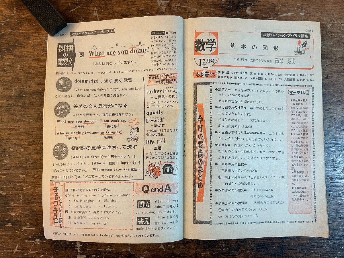 XX-6582■送料込■中一時代 1974年12月 期末テスト 英語 数学 情報誌 本 雑誌 写真 古本 冊子 印刷物 416P ●背表紙に書き込みあり/くISら_画像9