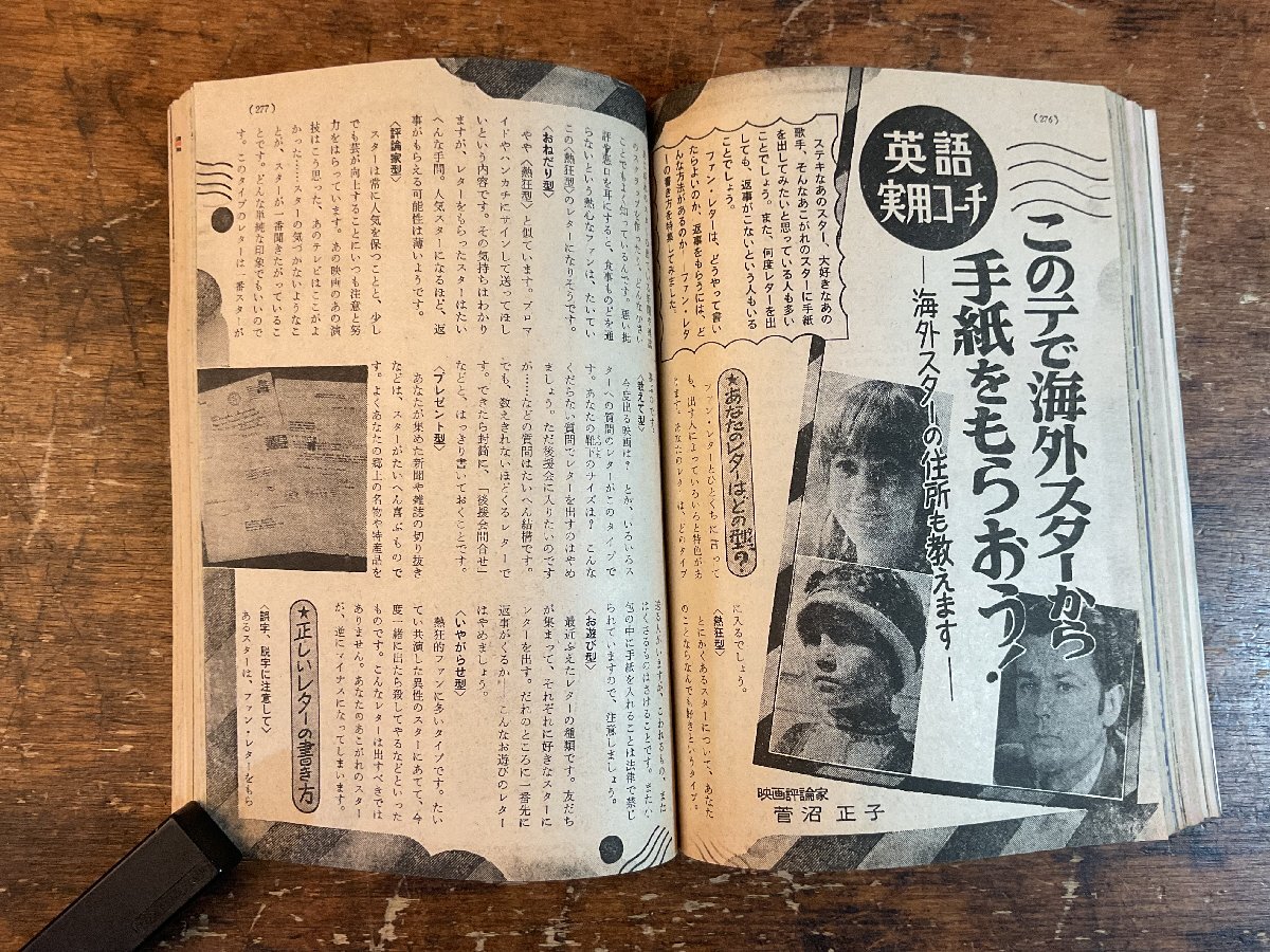 XX-6587■送料込■中二時代 1976年3月 期末テスト 英語 数学 理科 社会 情報誌 本 雑誌 写真 古本 冊子 印刷物 386P/くISら_画像7