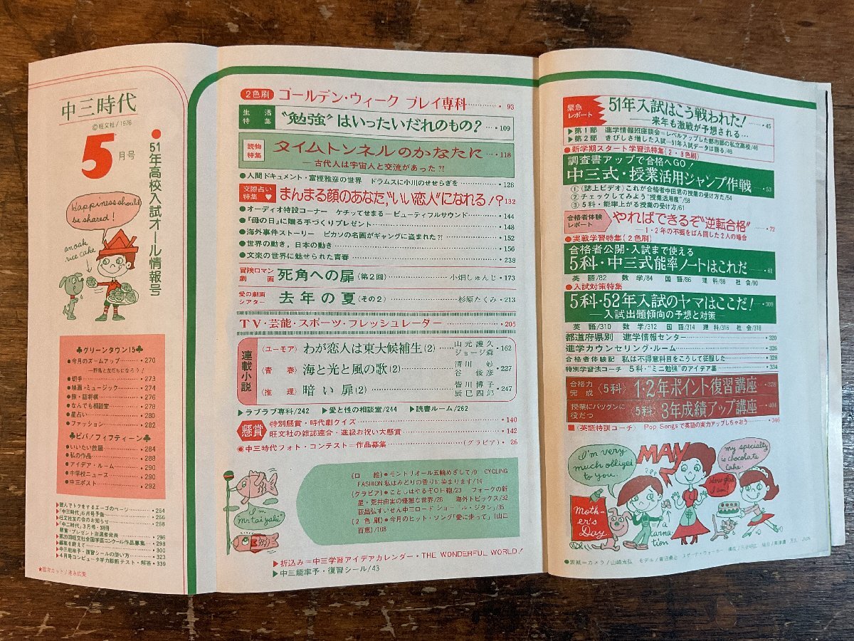 XX-6591■送料込■中三時代 1976年5月 入試 英語 数学 理科 社会 情報誌 本 雑誌 写真 古本 冊子 印刷物 404P/くISら_画像3