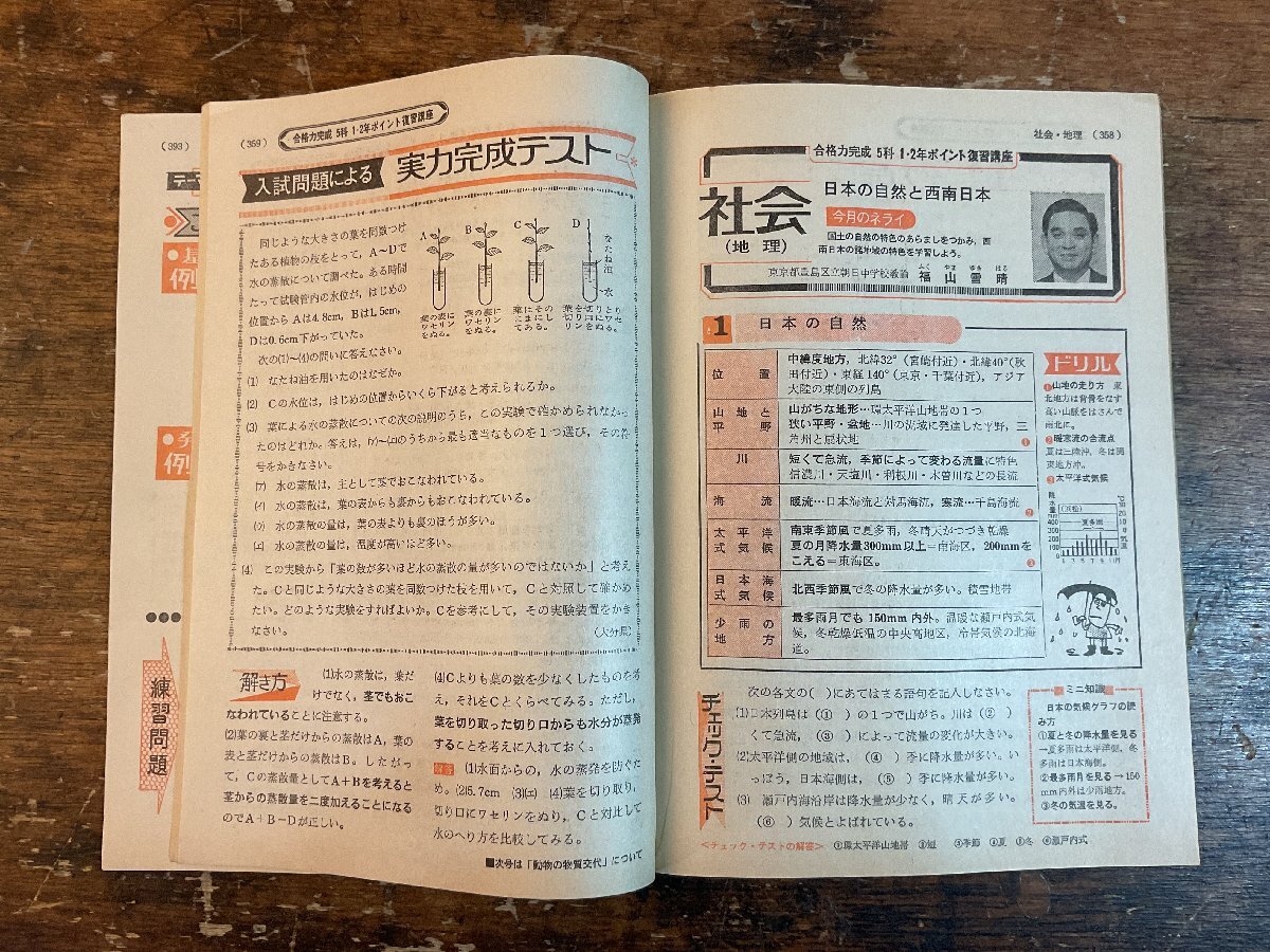 XX-6591■送料込■中三時代 1976年5月 入試 英語 数学 理科 社会 情報誌 本 雑誌 写真 古本 冊子 印刷物 404P/くISら_画像9