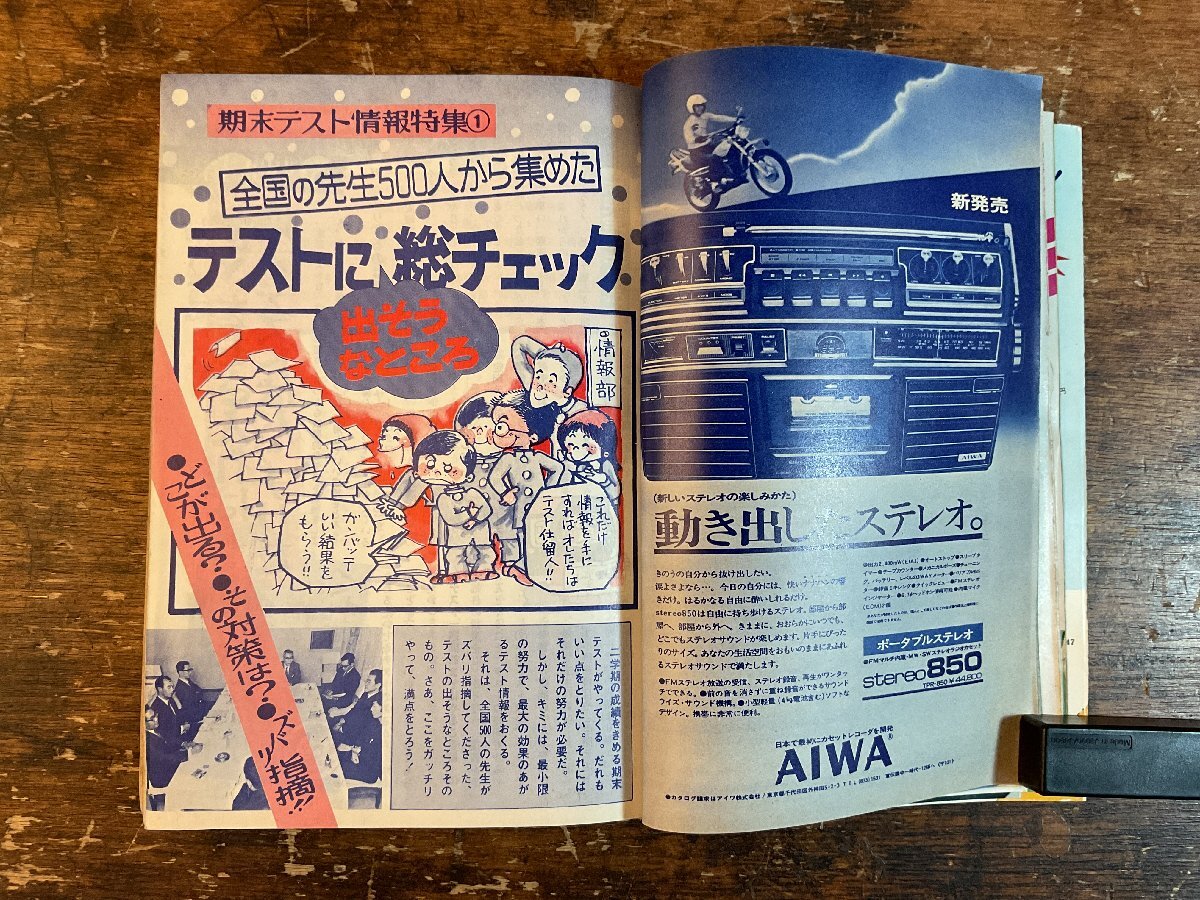 XX-6582■送料込■中一時代 1974年12月 期末テスト 英語 数学 情報誌 本 雑誌 写真 古本 冊子 印刷物 416P ●背表紙に書き込みあり/くISら_画像5