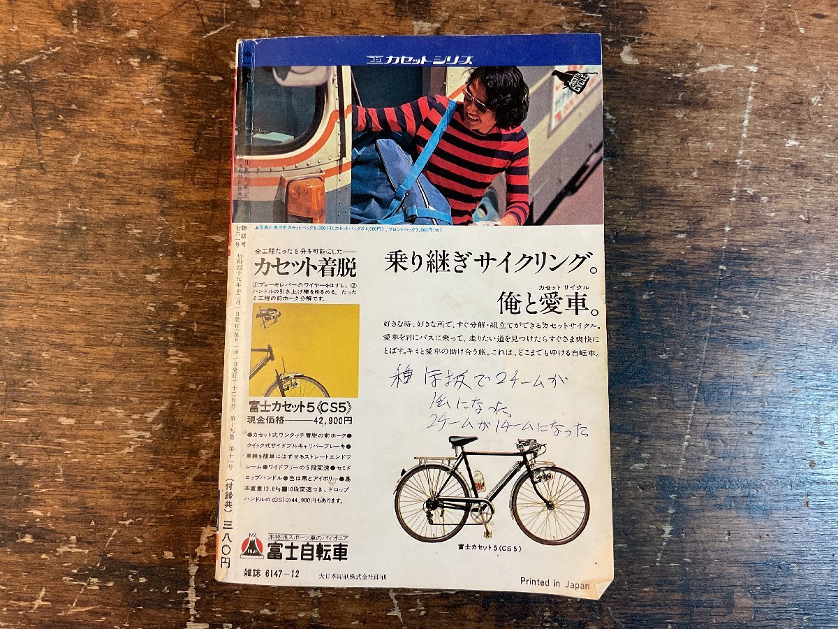 XX-6582■送料込■中一時代 1974年12月 期末テスト 英語 数学 情報誌 本 雑誌 写真 古本 冊子 印刷物 416P ●背表紙に書き込みあり/くISら_画像10