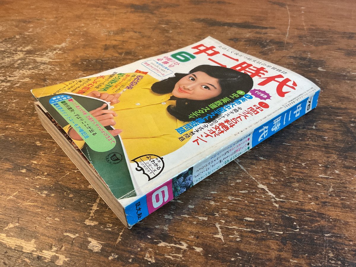 XX-6584■送料込■中二時代 1975年6月 中間テスト 英語 数学 理科 地理 情報誌 本 雑誌 写真 古本 冊子 印刷物 406P/くISら_画像2