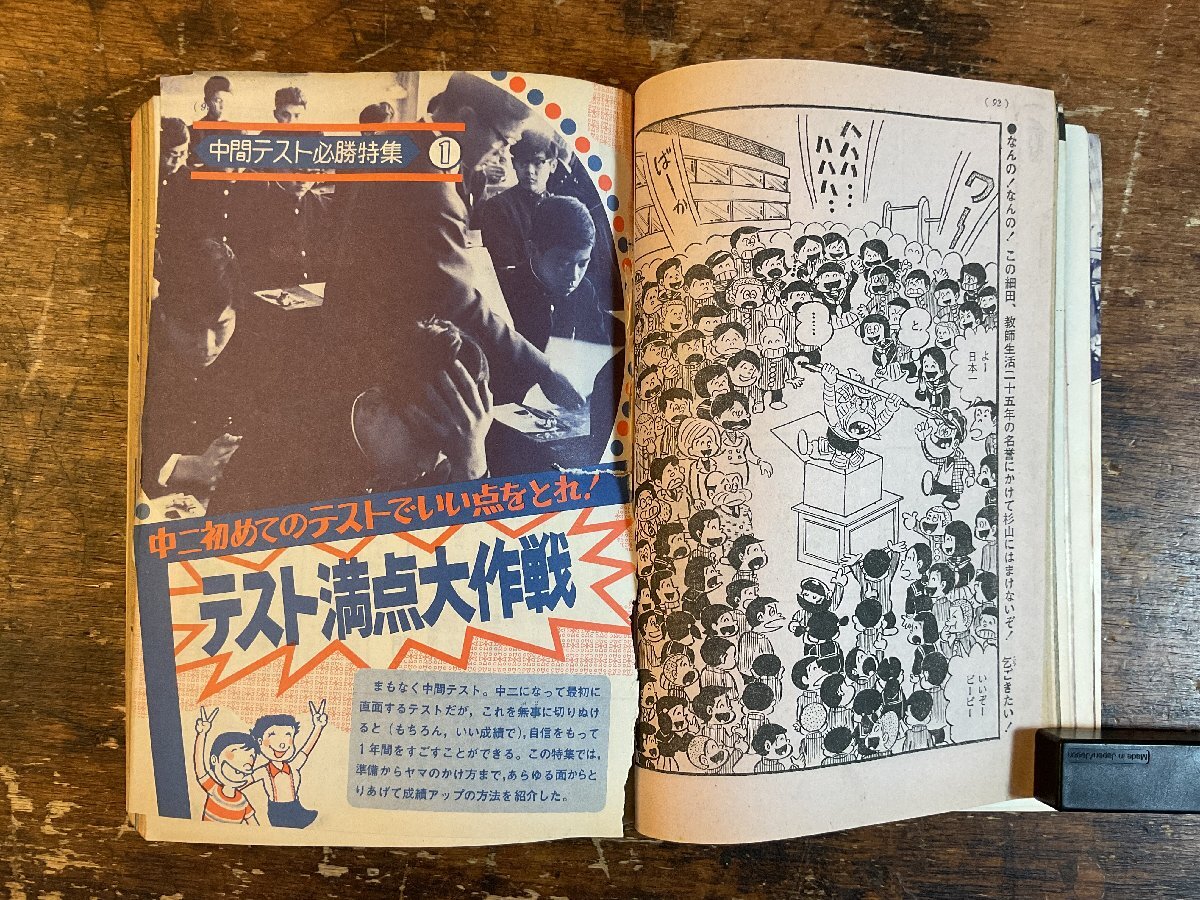 XX-6584■送料込■中二時代 1975年6月 中間テスト 英語 数学 理科 地理 情報誌 本 雑誌 写真 古本 冊子 印刷物 406P/くISら_画像4