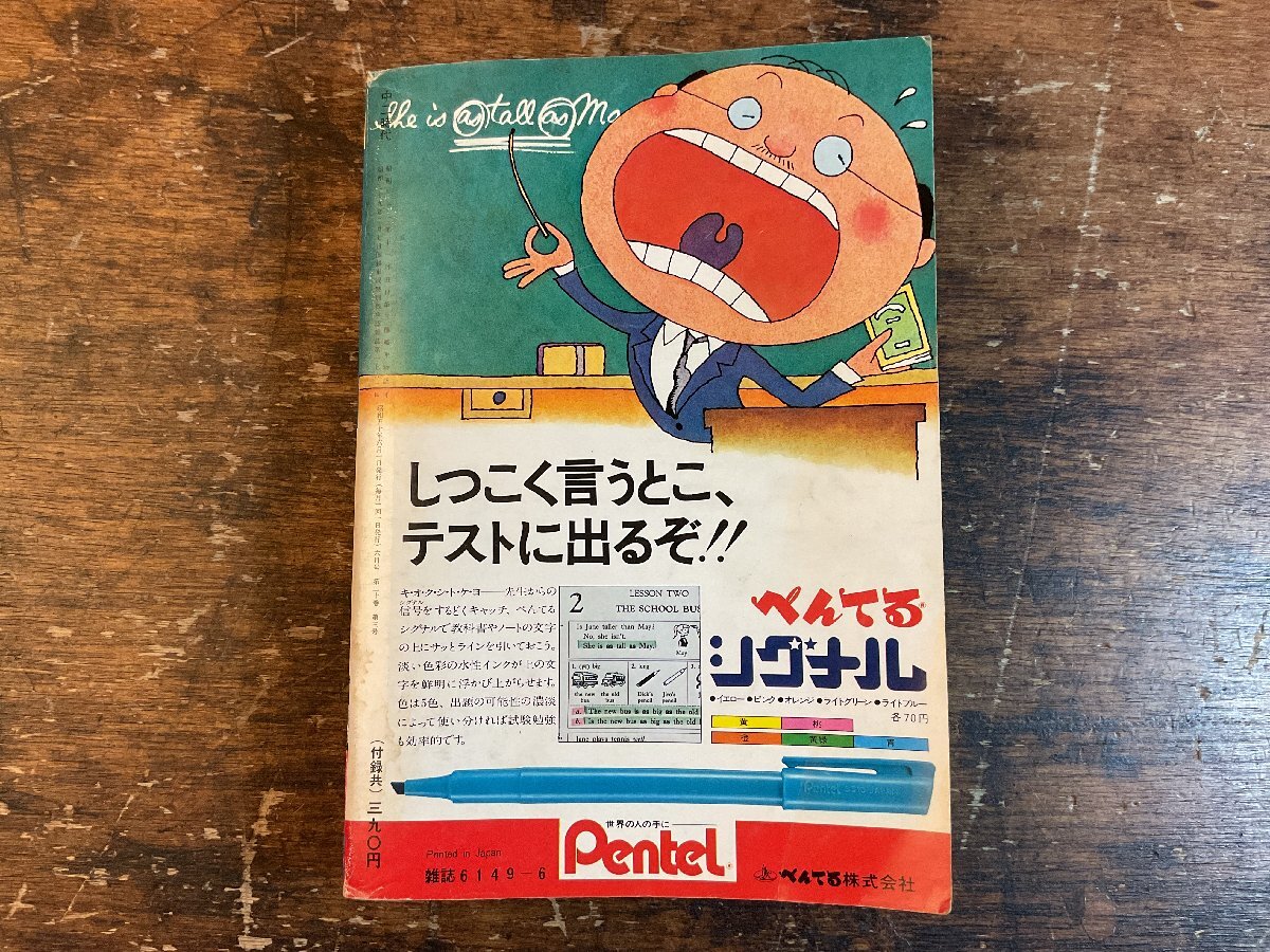 XX-6584■送料込■中二時代 1975年6月 中間テスト 英語 数学 理科 地理 情報誌 本 雑誌 写真 古本 冊子 印刷物 406P/くISら_画像10
