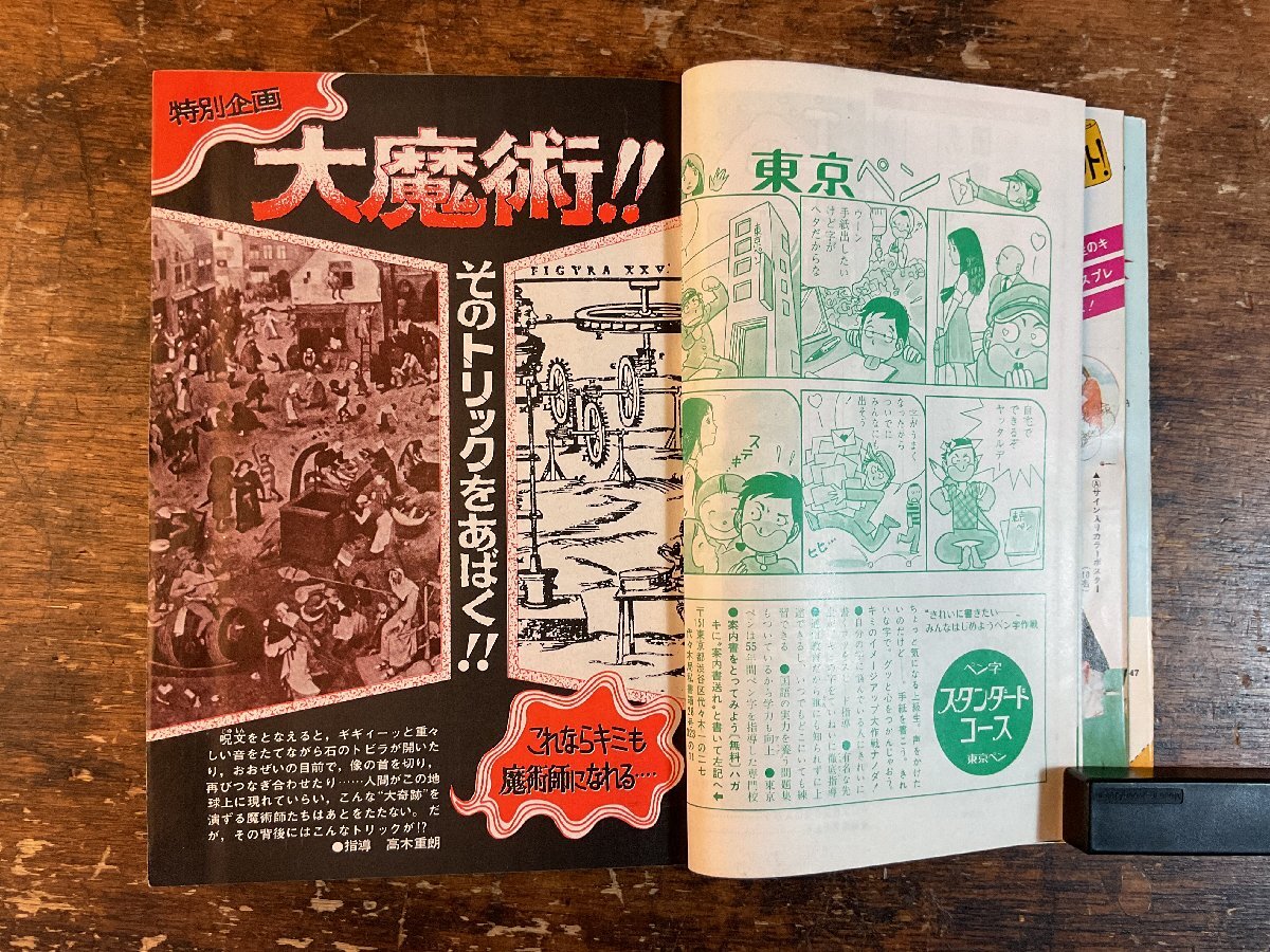 XX-6582■送料込■中一時代 1974年12月 期末テスト 英語 数学 情報誌 本 雑誌 写真 古本 冊子 印刷物 416P ●背表紙に書き込みあり/くISら_画像4