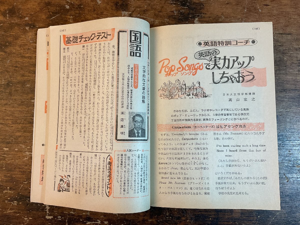 XX-6591■送料込■中三時代 1976年5月 入試 英語 数学 理科 社会 情報誌 本 雑誌 写真 古本 冊子 印刷物 404P/くISら_画像8