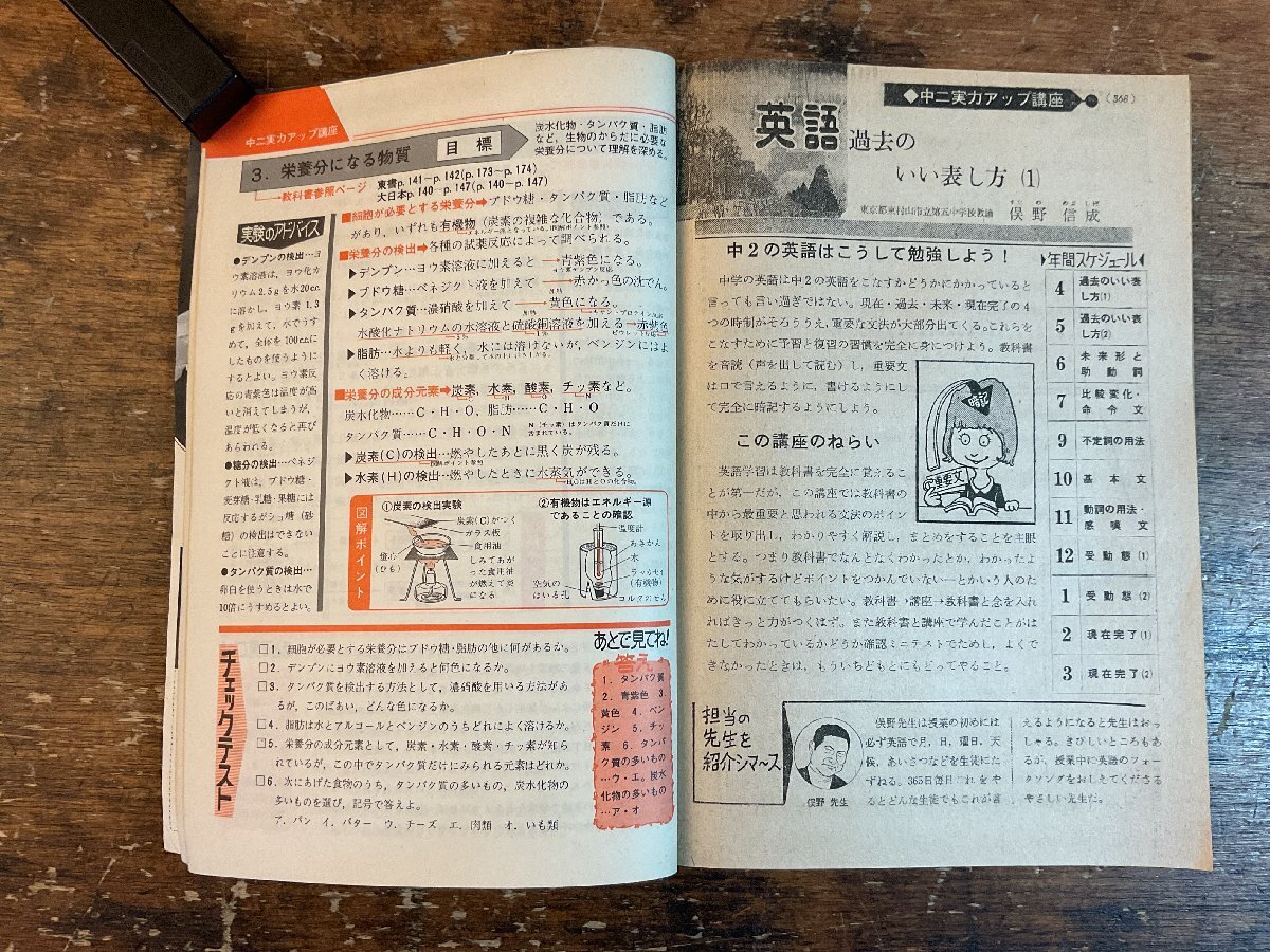 XX-6588■送料込■中二時代 1975年4月 進級 英語 数学 理科 社会 情報誌 本 雑誌 写真 古本 冊子 印刷物 384P/くISら_画像8