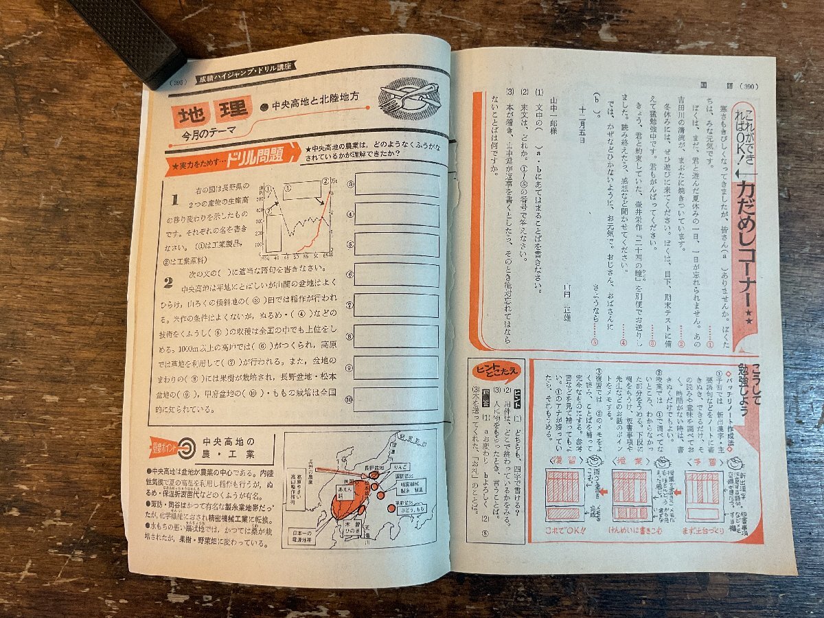 XX-6582■送料込■中一時代 1974年12月 期末テスト 英語 数学 情報誌 本 雑誌 写真 古本 冊子 印刷物 416P ●背表紙に書き込みあり/くISら_画像8